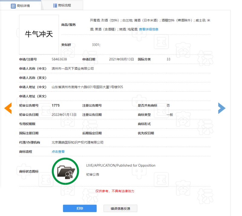 图说：中国商标网截图