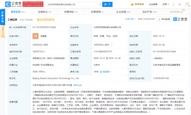 樊保荣卸任学而思法定代表人 冯星星接任