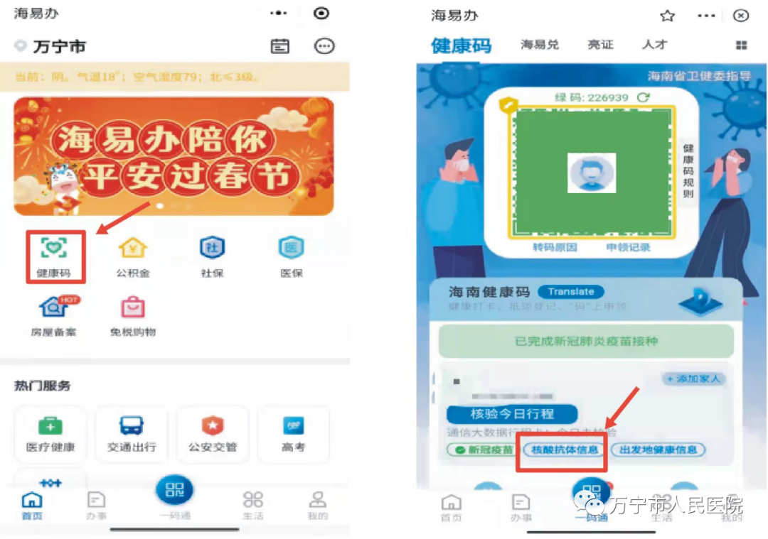 万宁小程序开发