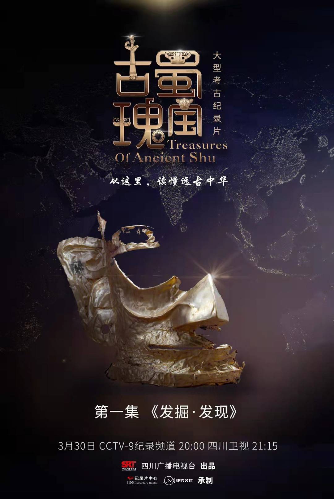 三星堆考古运用了哪些高科技纪录片古蜀瑰宝亮相央视