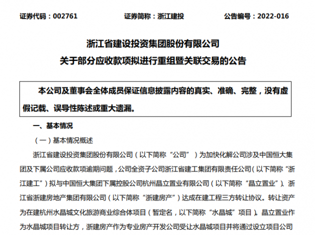 恒大拟36.6亿元出售水晶城项目 企查查显示管理公司曾因违规建设被罚超900万