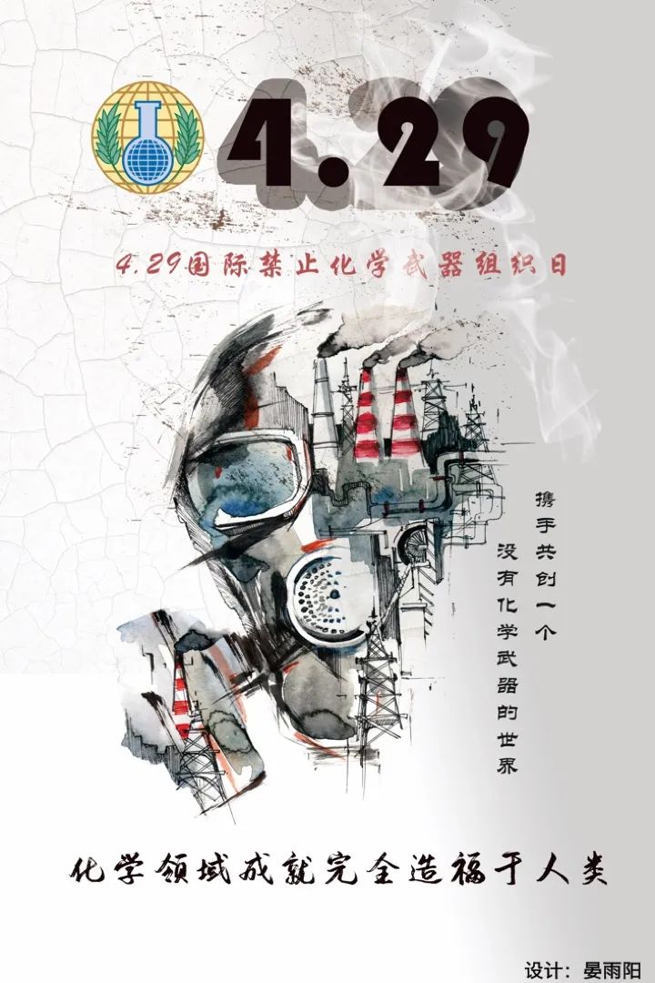创意说明:4.29日是国际禁止化学武器组织日,所以将4.