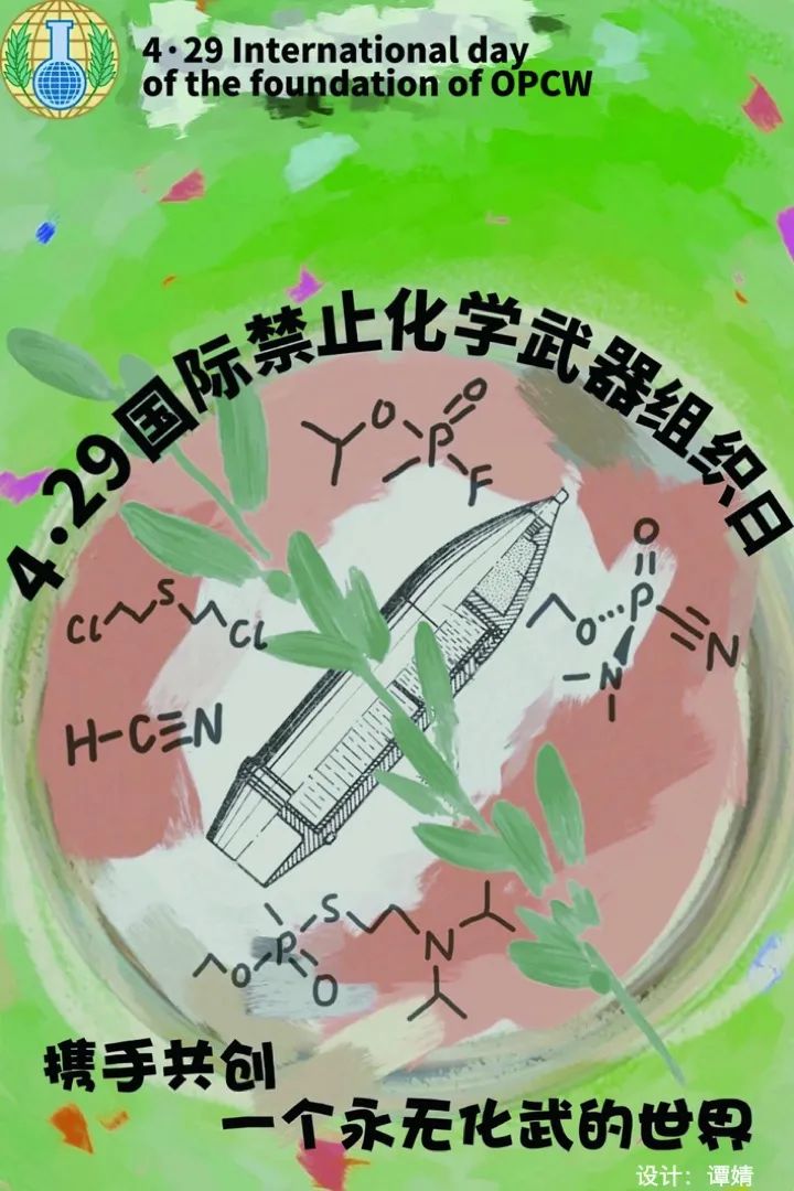 创意说明:海报以禁止化学武器图标为基础,图中间为化学武器简笔画