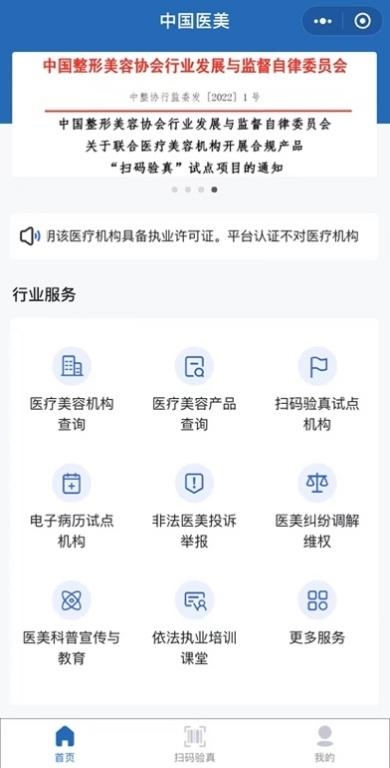 &ldquo;中国医美&rdquo;平台微信小程序 图片来源：小程序截图
