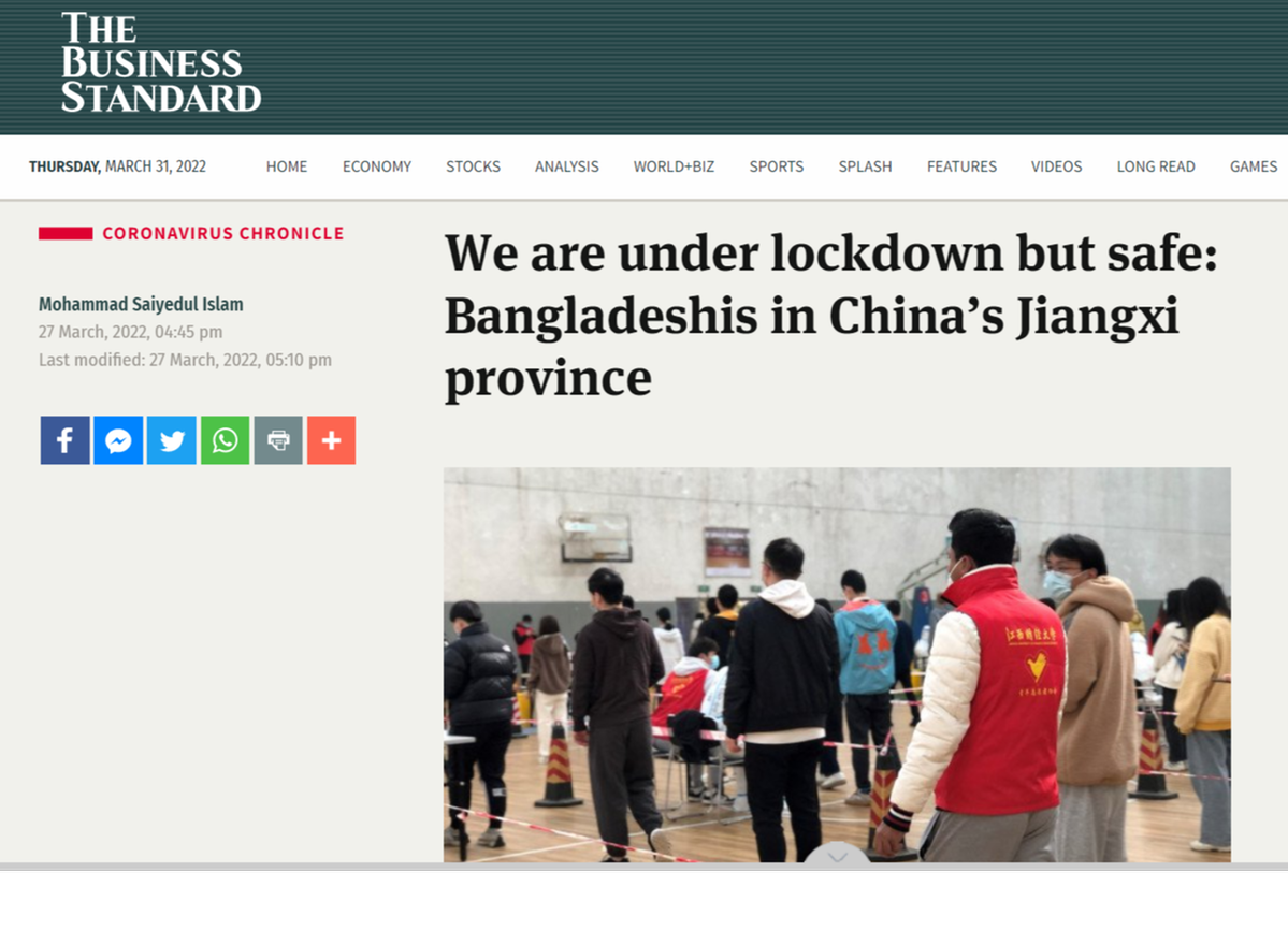 孟加拉国主流媒体《商业标准报》网站报道截图