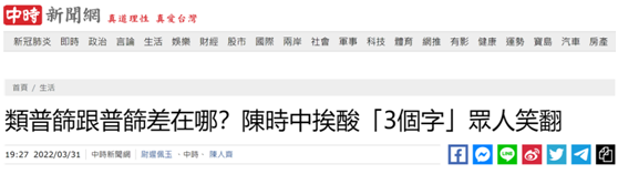 台灣“中時新聞網”報道截圖