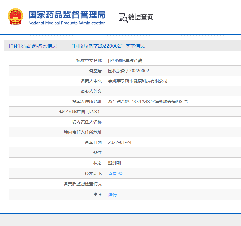 图片来源:国家药监局官网查询截图