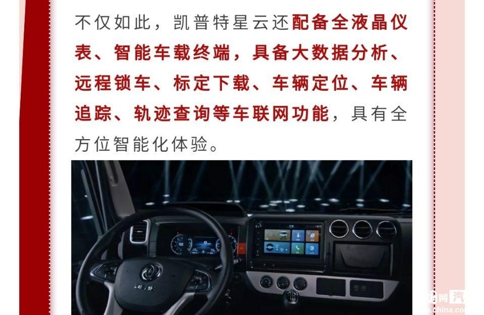 东风汽车凯普特星云涉嫌虚假宣传被投诉