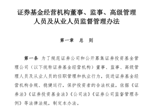 图为《管理办法》内文