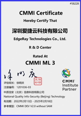 深圳爱捷云科技有限公司成功通过CMMI3级认证