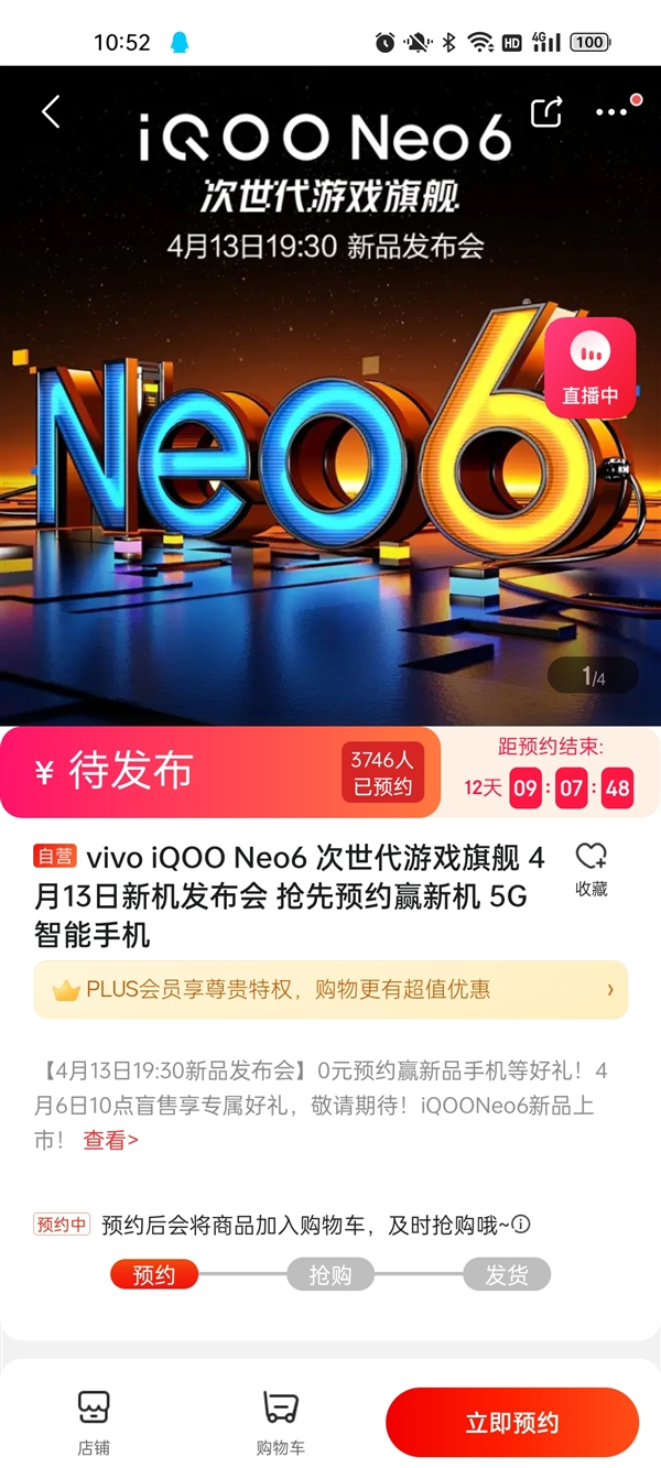 骁龙8变“凉爽”了！iQOO Neo6上架：4月13日发