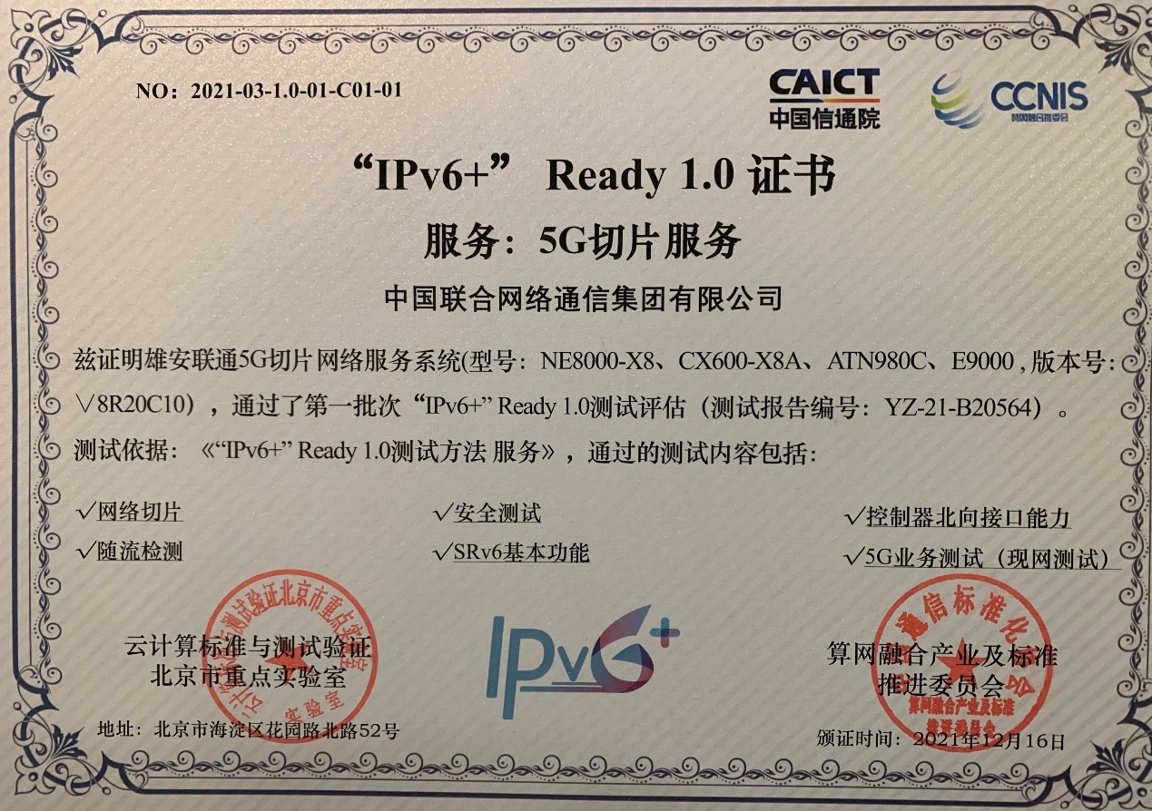 中国信息通信研究院向中国联通颁发的“IPv6+”Ready 1.0证书