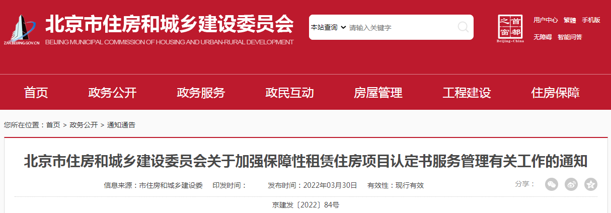 北京住宅租赁
