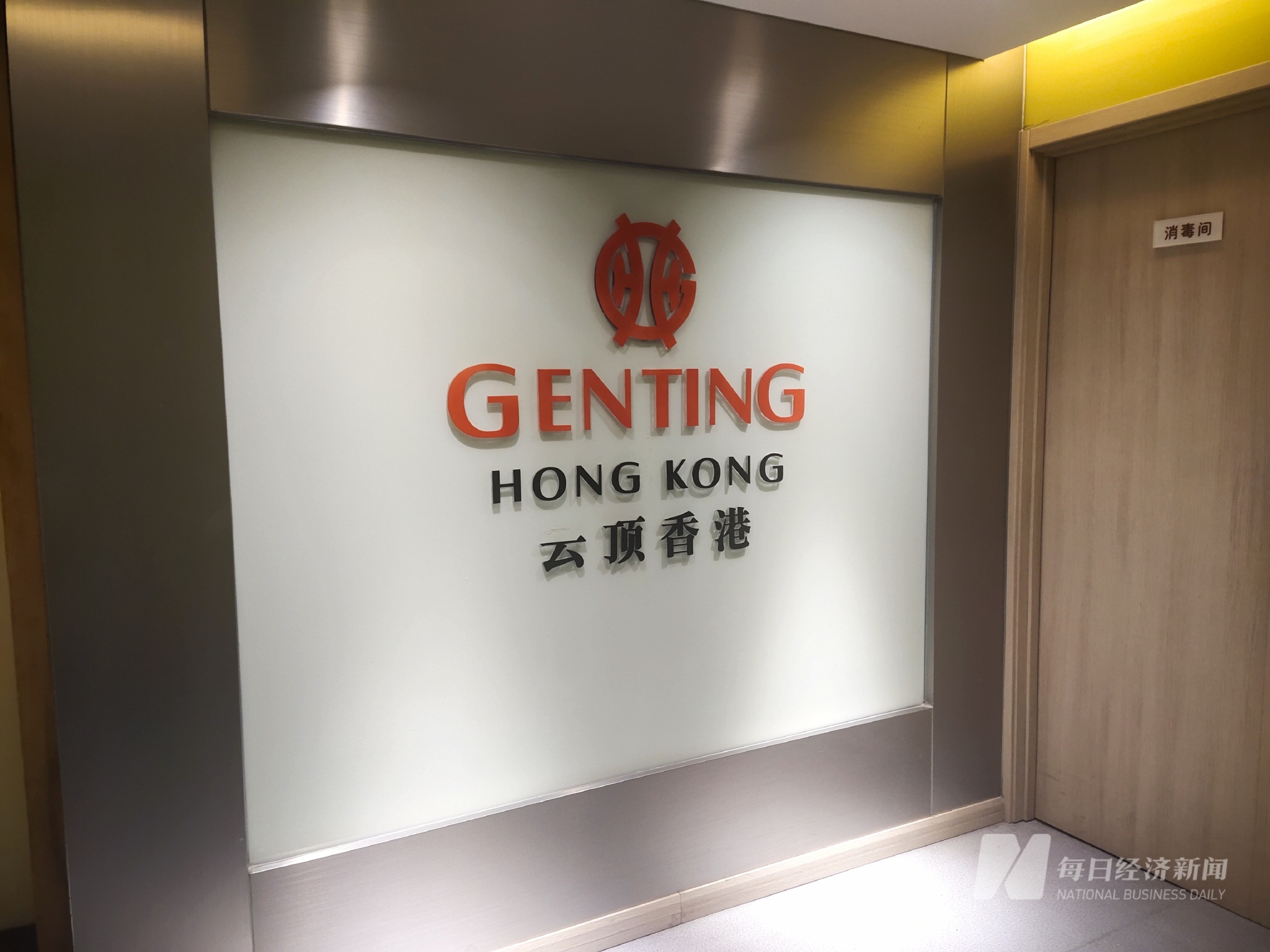 雲頂香港 圖片來源:每經記者 張韻 攝