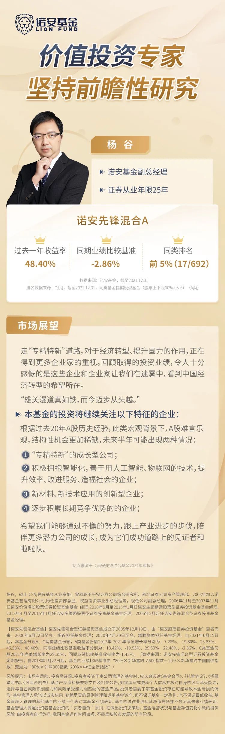 “【基金年报速递】2022年，基金经理们这样看！