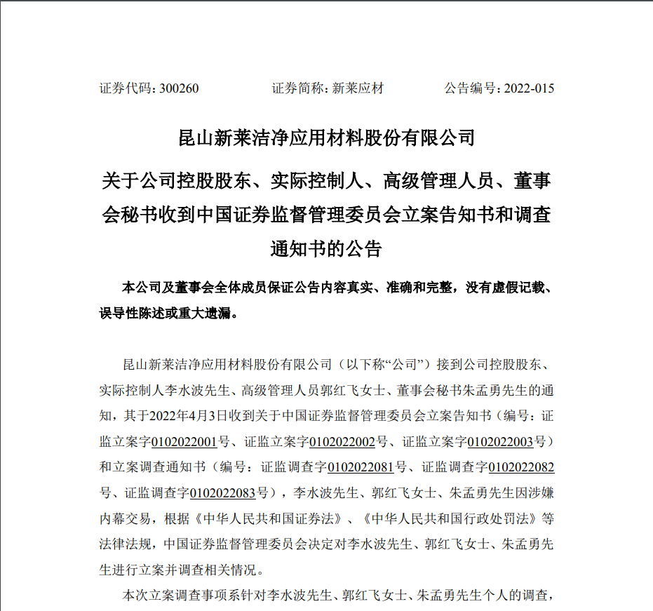 突发利空！百亿上市公司实控人被证监会立案调查，不到一年股价大涨3倍，发生了什么？