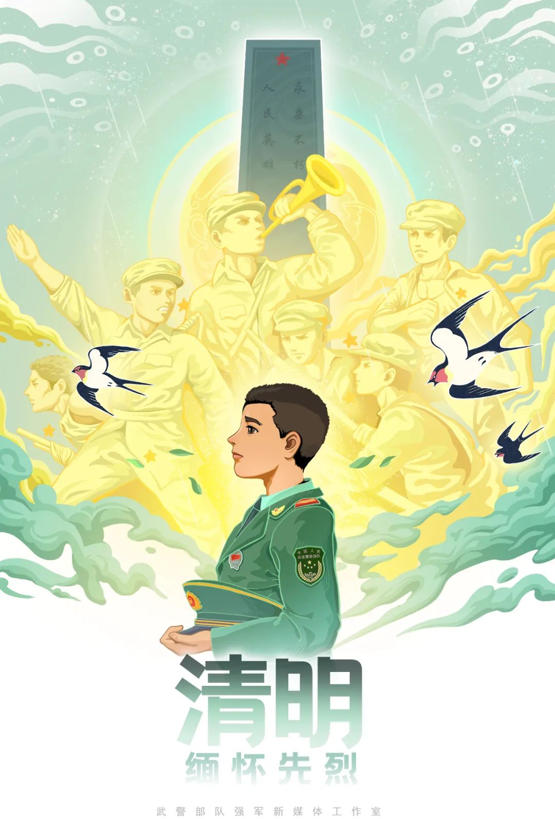 海报丨烈士永存丰碑永驻