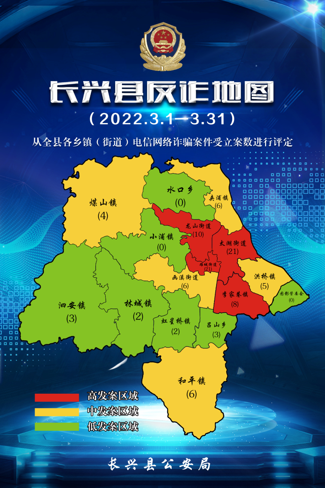 速看3月长兴县反诈地图