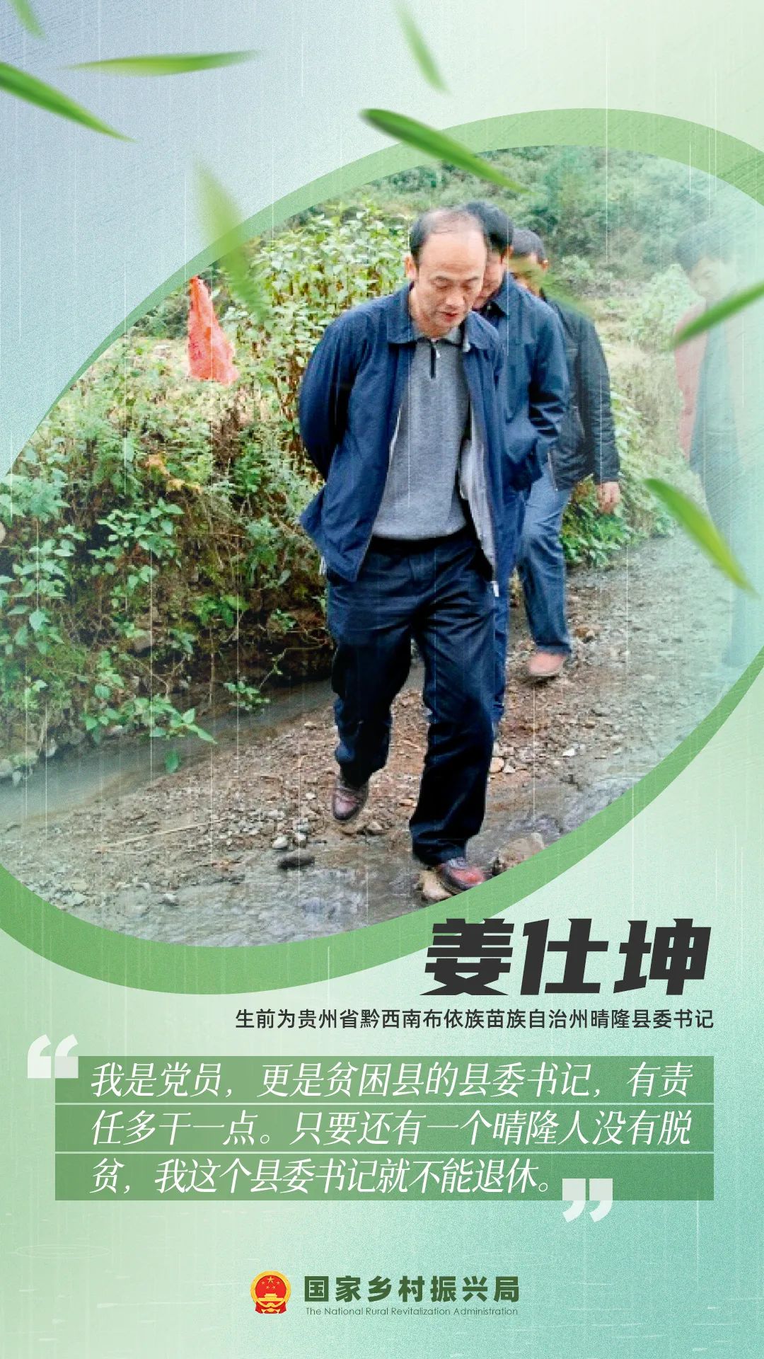 致敬!牺牲在脱贫攻坚战场上的英模