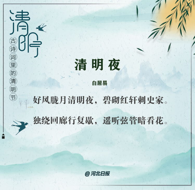 网络中国节清明今天一起在古诗词里读清明