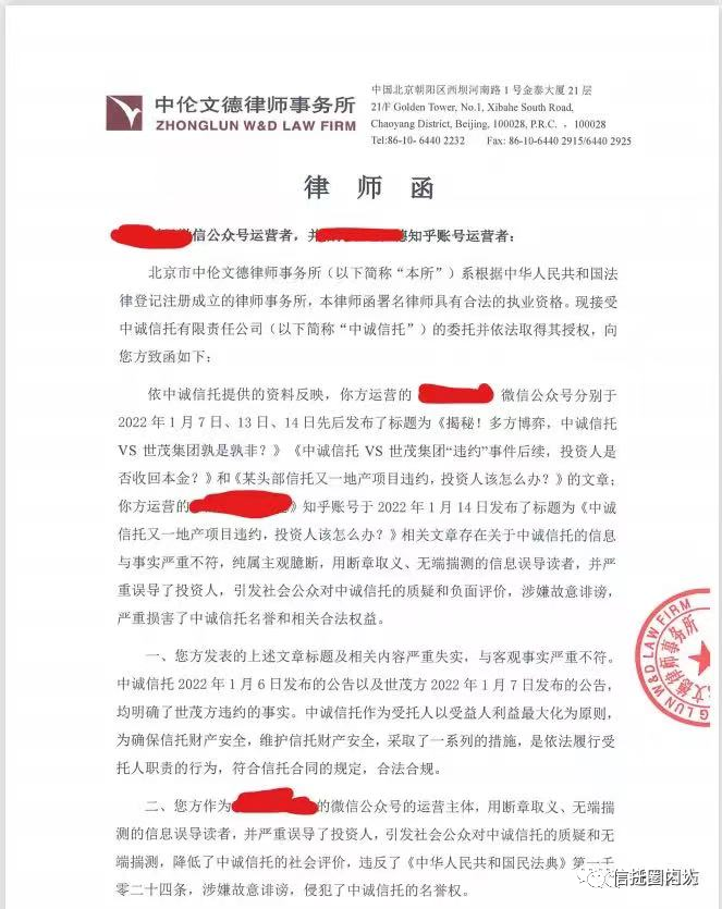 中国人保高管秦岭被举报 中诚信托发律师函要求删文(图10)
