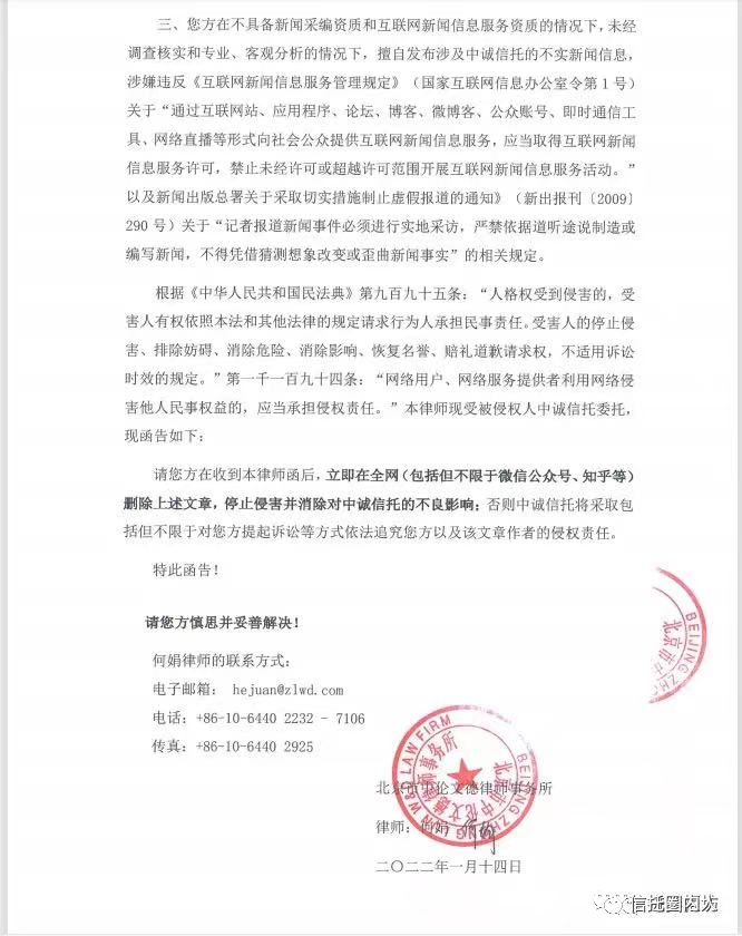 中国人保高管秦岭被举报 中诚信托发律师函要求删文(图11)