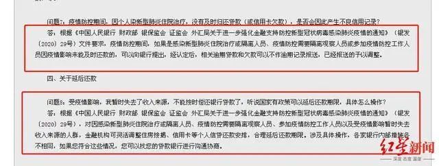 截图自央行网站（红星新闻）