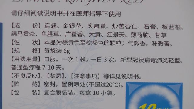 的症状,并且连花清瘟与金花清感颗粒等药物都已经过国家药监局批准