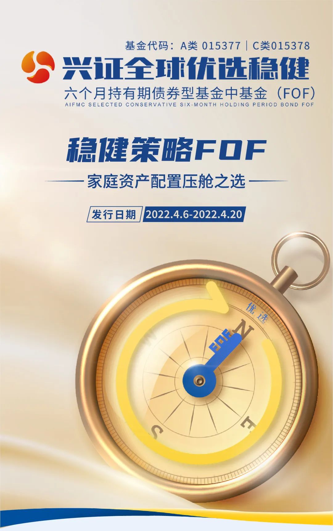 “【今日开售】一图读懂兴证全球优选稳健FOF