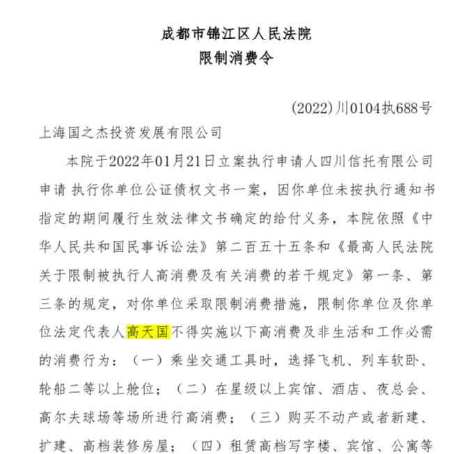 71岁 资本大佬 高天国辞世曾拯救安信信托于水火 高天国 新浪财经 新浪网