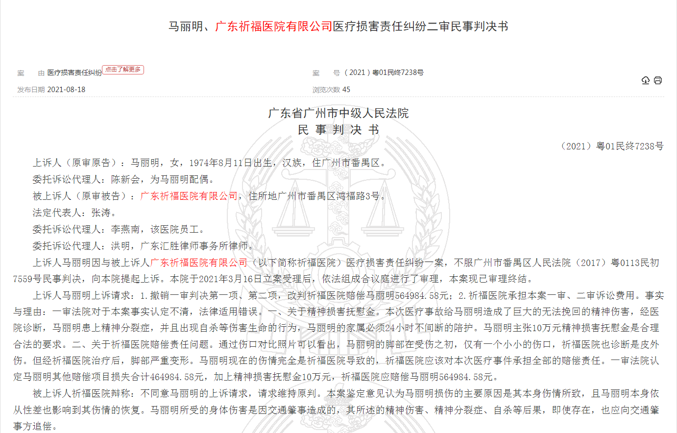 圖片來源：中國裁判文書網