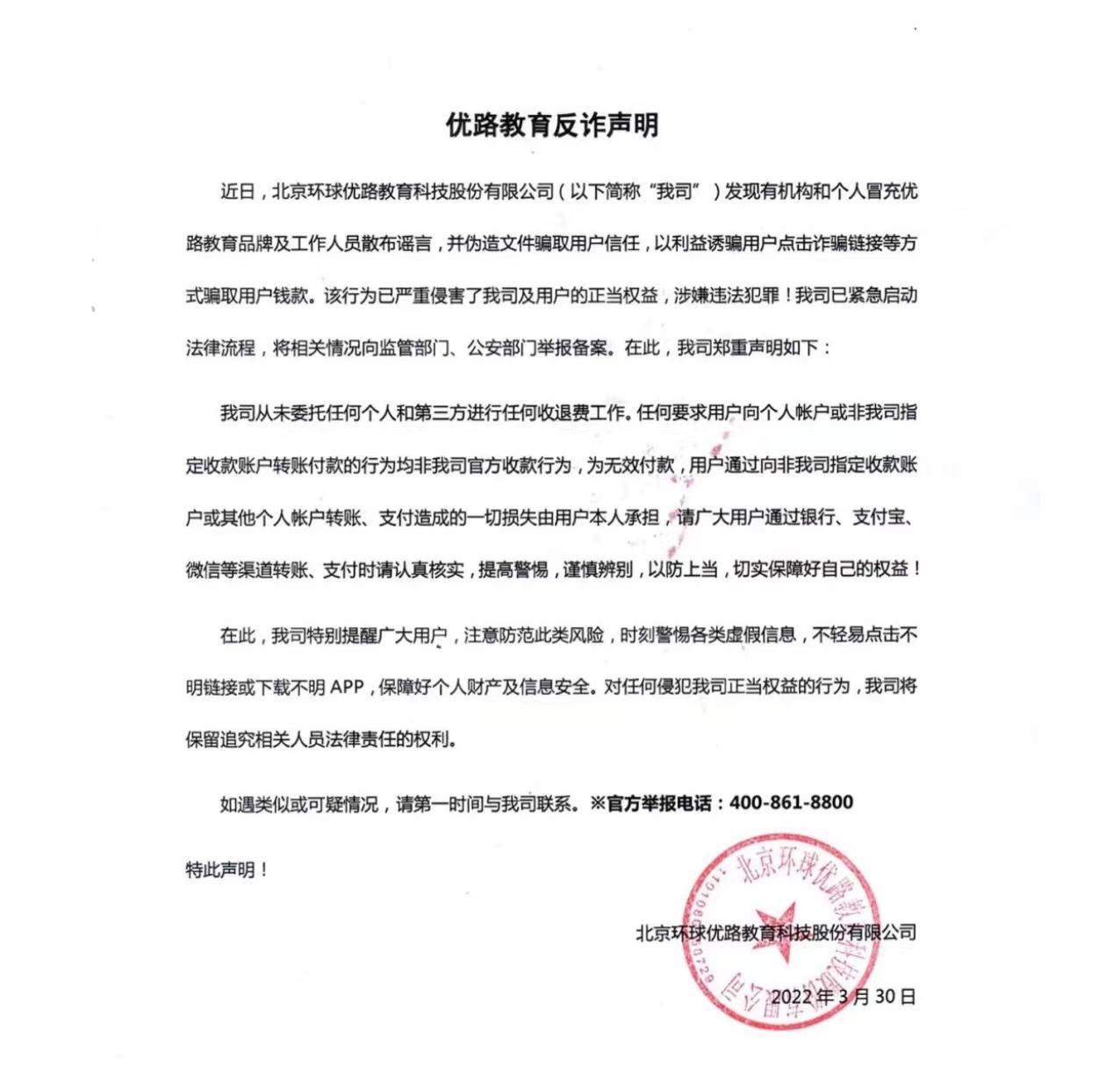 教培机构在反诈声明中提醒用户防范此类风险。声明截图