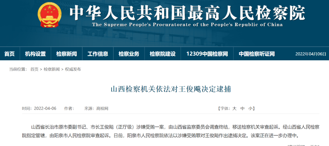 圖源：最高檢察院官網