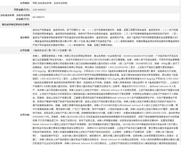 截圖自信用廣州公示信息