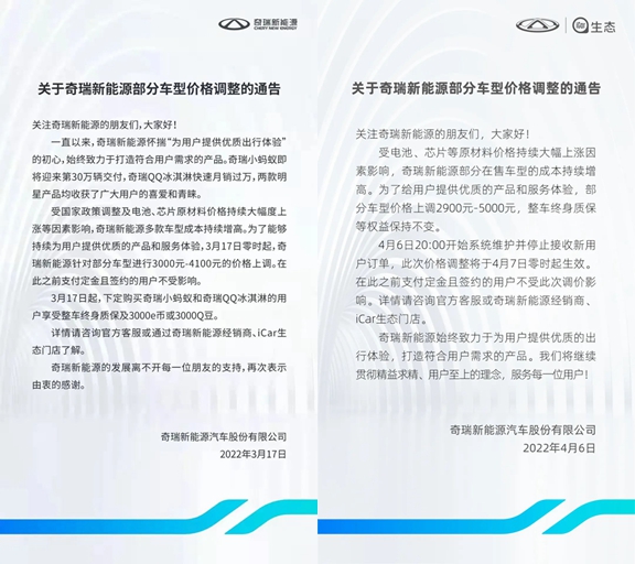 截图来源：奇瑞新能源汽车官方微信号