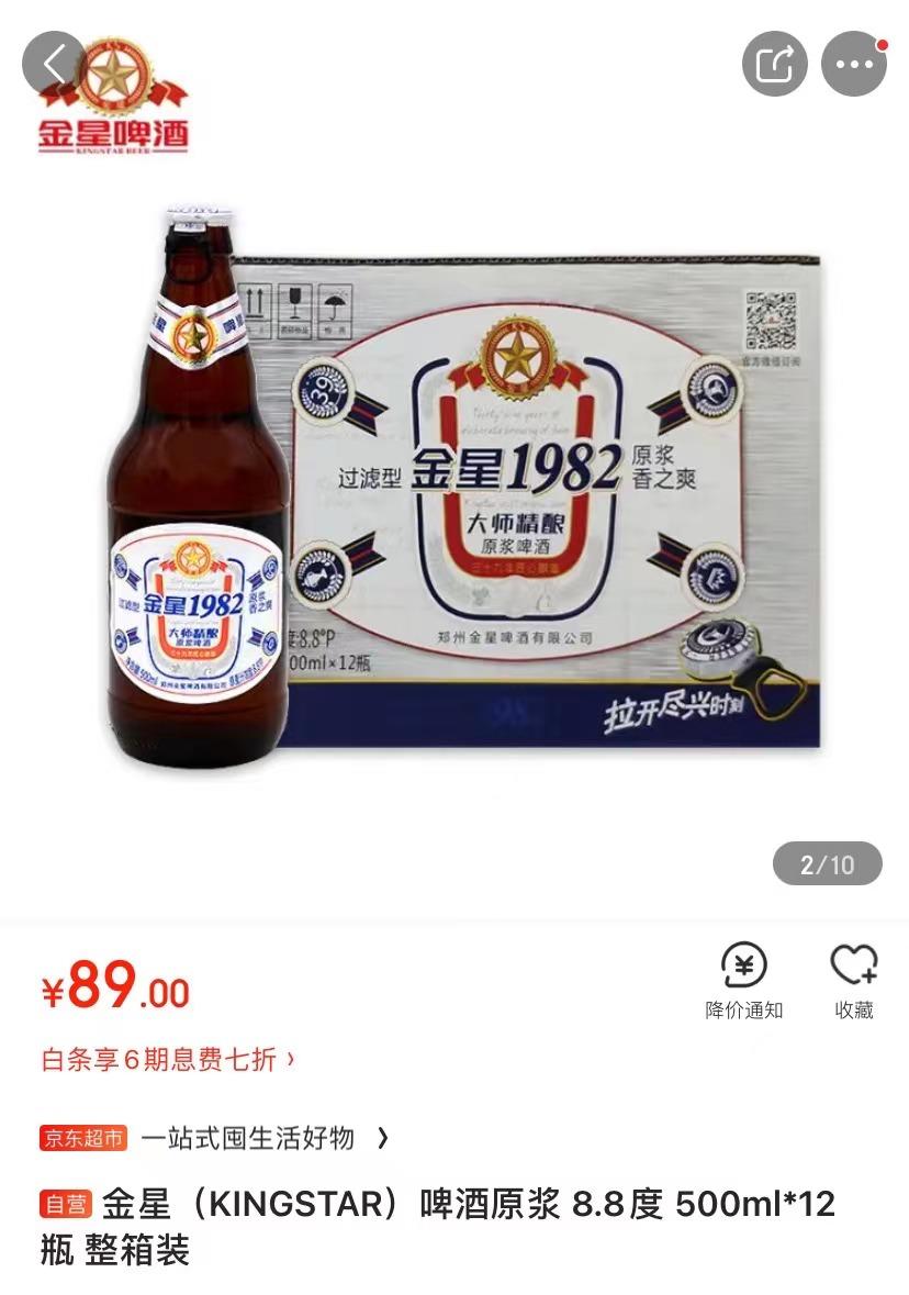 金星啤酒高端产品"1982大师精酿原浆啤酒"&nbsp; 图片/电商平台截图