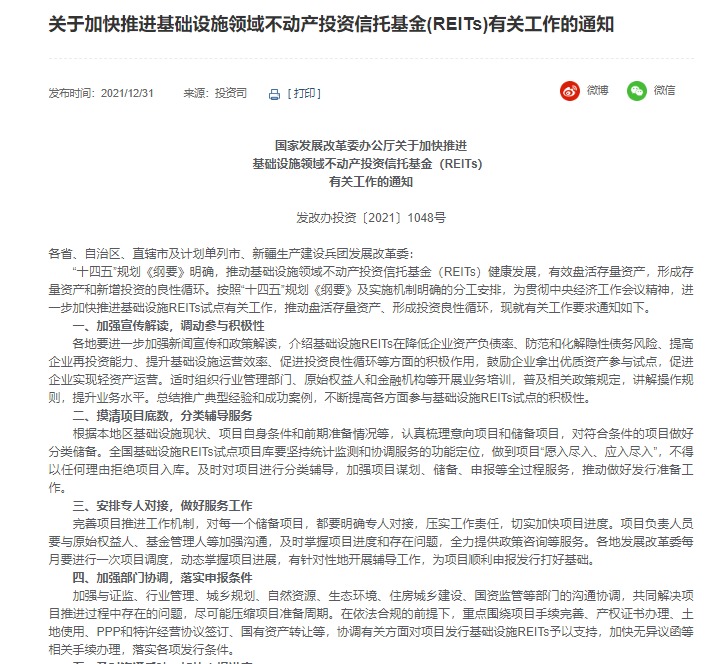 图片来源：发改委官网