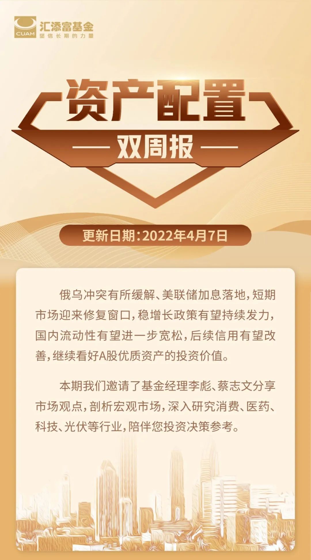“资产配置双周报(2022年4月上旬)