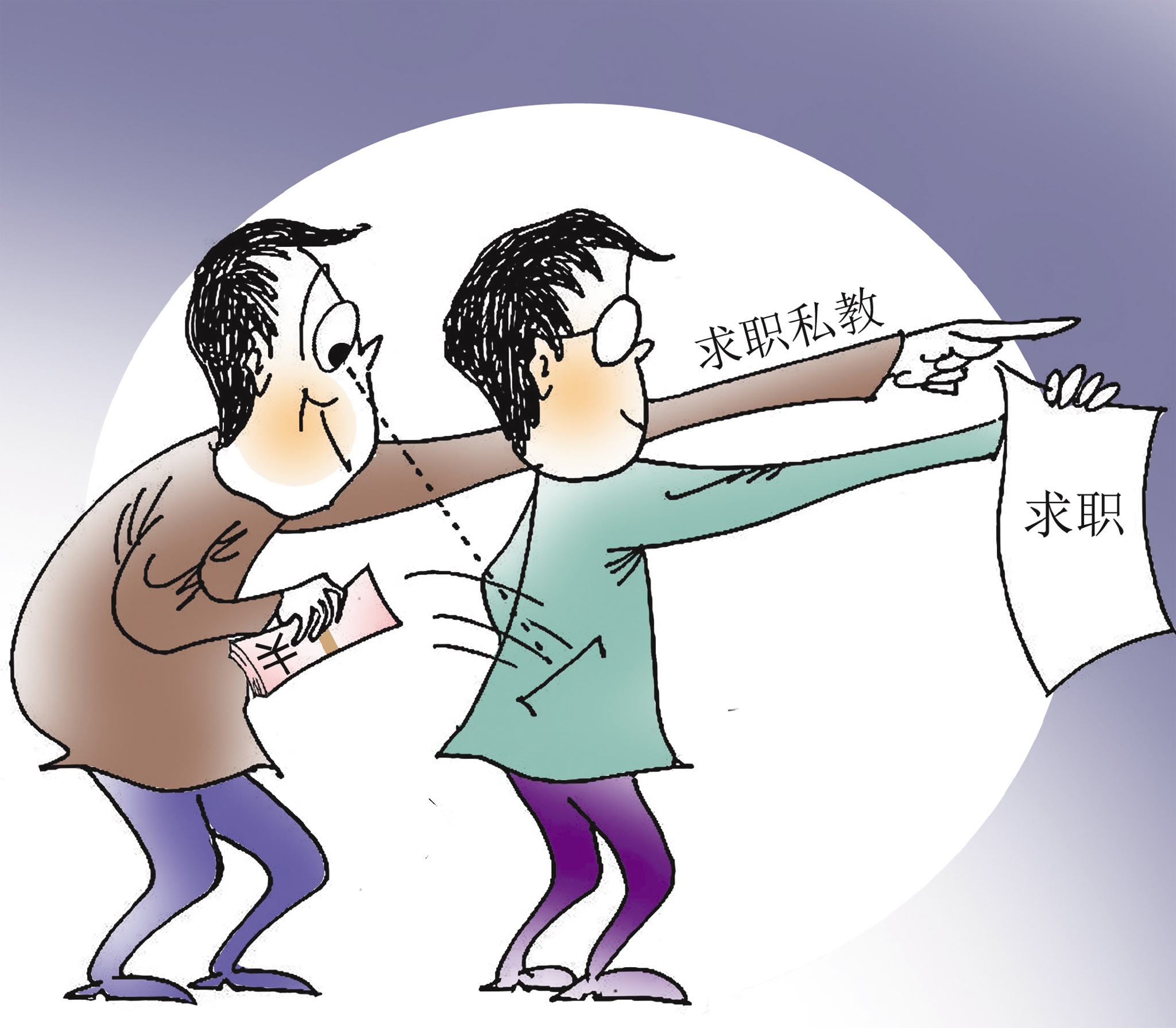 警惕求职私教变求职陷阱