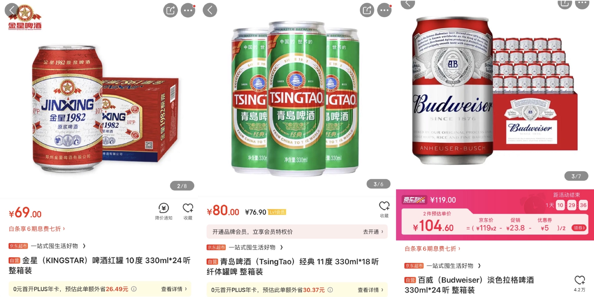 金星啤酒、青島啤酒、百威啤酒銷售價格對比。圖片/電商平臺截圖