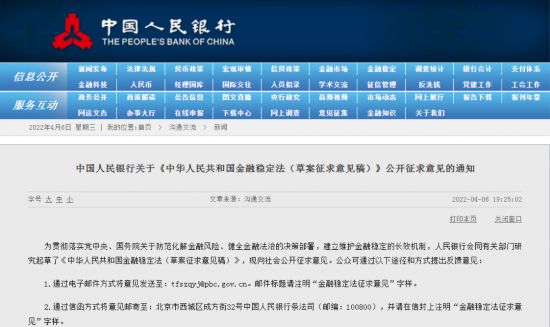图为中国人民银行网站截图