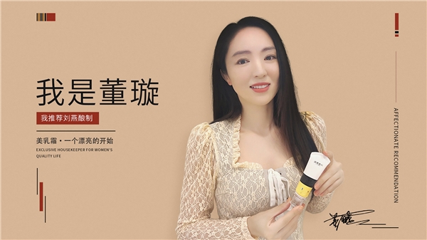 董璇的天然美女形象可谓是深入人心,作为国民女神的她在选择产品时也