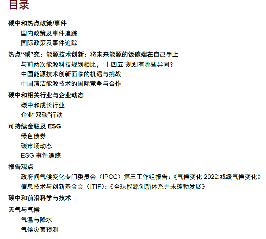“中金|“碳”策中国：五大路线攻关能源科技瓶颈