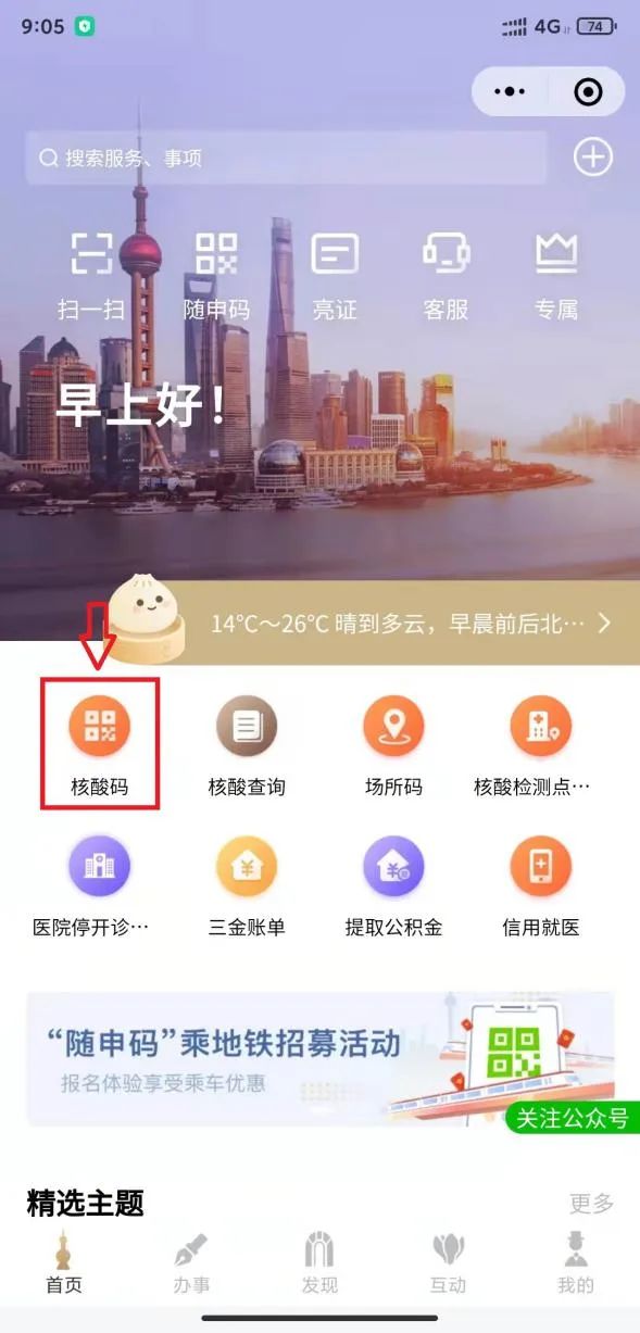 上海：随申办“核酸码”明日起在全市推广使用