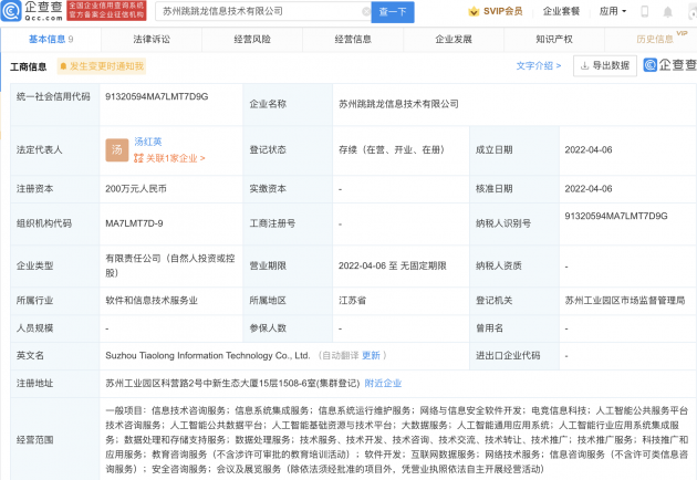 科大讯飞投资成立新公司 经营范围含电竞信息科技