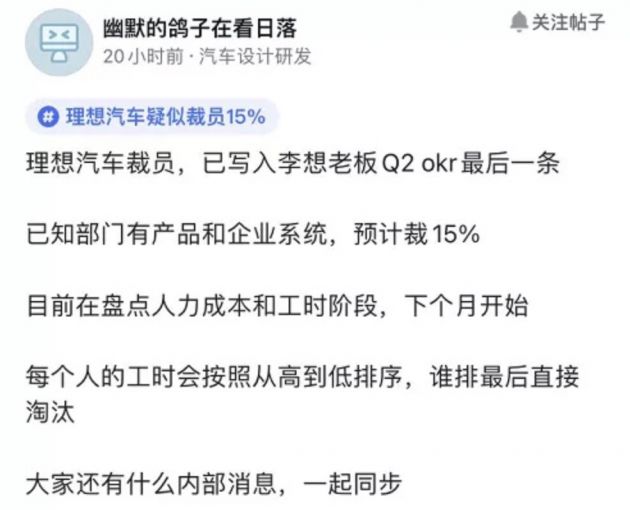 将裁员15%？ 理想汽车相关负责人回应：没有此事