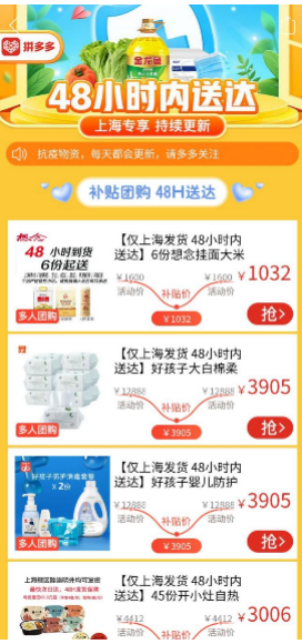 助力上海抗疫保供最后100米畅通，拼多多上线“48小时保供套餐”