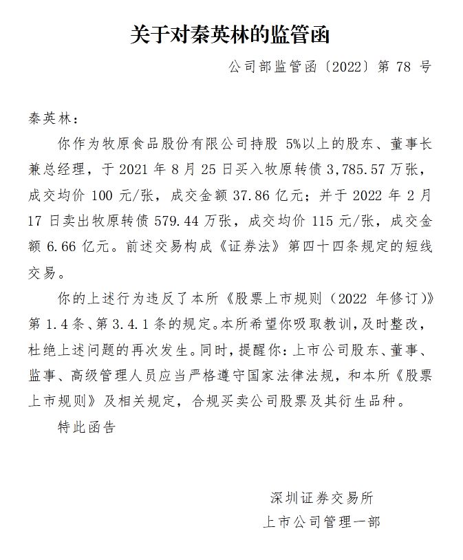 河南首富“栽了”，监管函突袭！违规短线交易获利近8700万