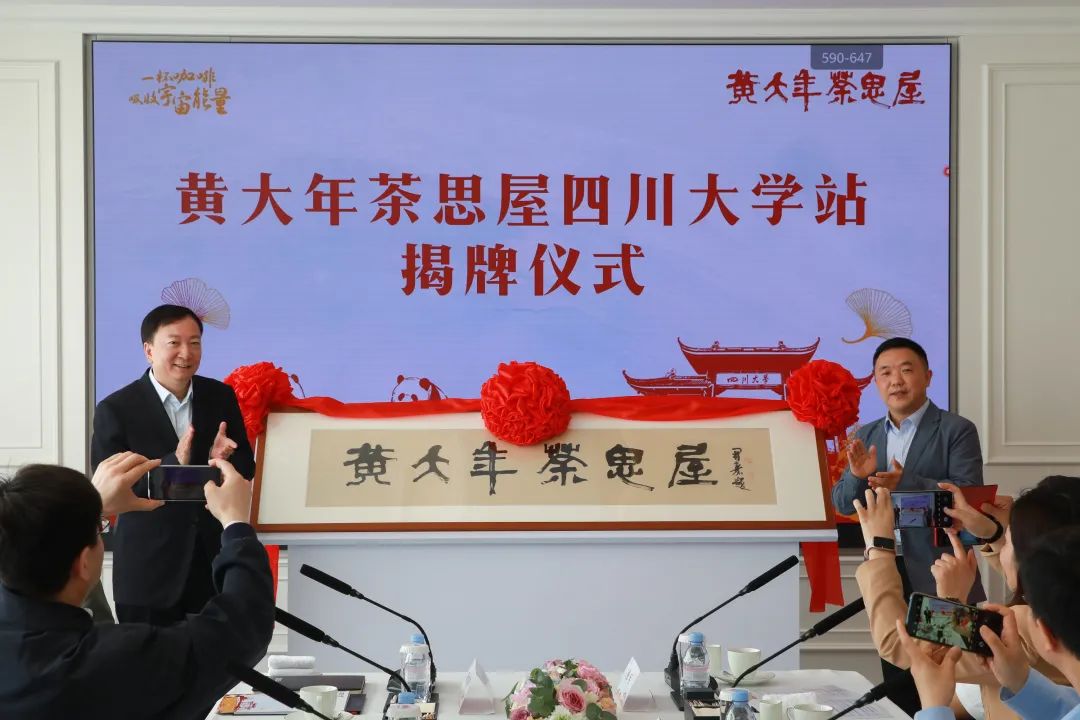 川大与华为共建化学材料联合实验室&黄大年茶思屋开业!