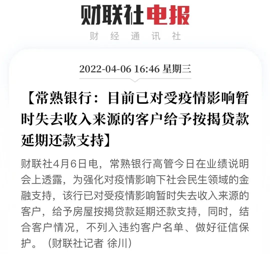 速看延期还房贷不影响征信西安多家银行回应
